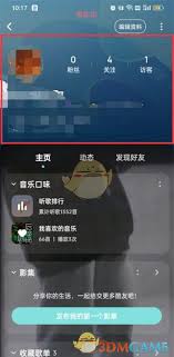 酷狗音乐如何修改主页背景