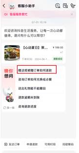 抖音送给朋友的券如何退