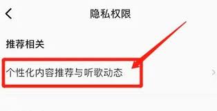 全民K歌怎么取消个性化内容