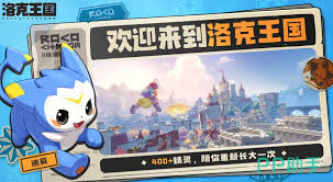洛克王国手游什么时候出