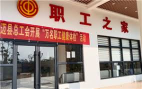 职工之家是做什么的