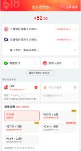 京东白条怎么分期付款