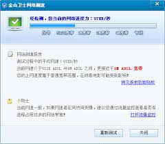 金山卫士网速保护功能怎么使用