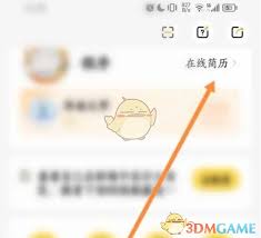 应届生求职app如何删除简历