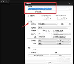 Potplayer如何截取视频片段