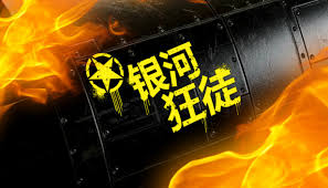 银河狂徒需要什么配置