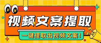 如何提取视频中的文字