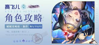 崩坏星穹铁道赛飞儿怎么搭配队伍
