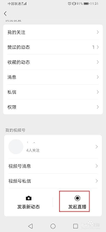 微博直播悬浮模式如何开启
