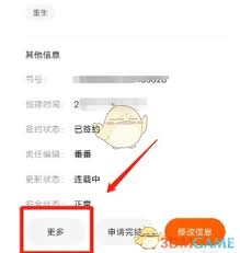 番茄作家助手如何下架作品