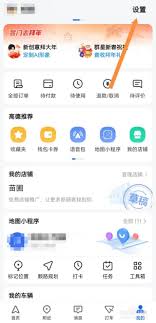 如何开启高德地图无障碍模式