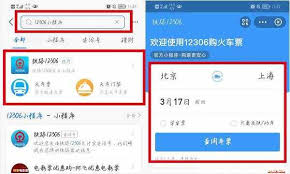 支付宝APP如何用花呗分期买火车票
