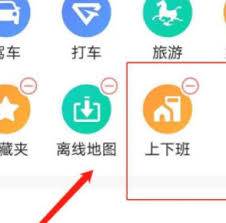 高德地图怎么设置首页小工具