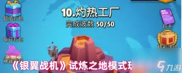 银翼战机哪个关卡进化薄片多