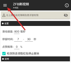 支付宝刷视频怎么设置自动滑屏
