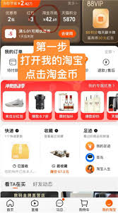 天猫app淘金币入口在哪