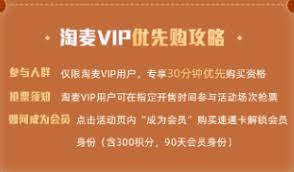 淘麦vip专享购能抢到票吗