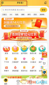美团外卖怎么点外卖