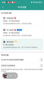 晋江文学城怎么听书