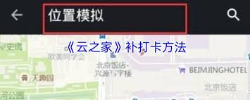云之家如何进行补卡
