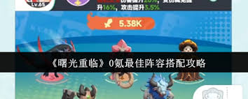 曙光重临最强阵容搭配方法