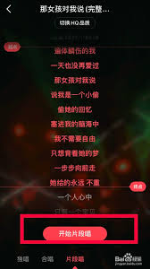 全民K歌如何只唱片段