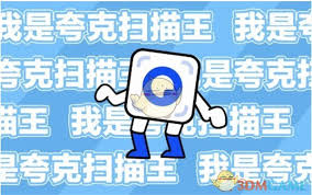 夸克扫描王文件位置在哪