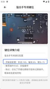pubgtool大神键位如何设置
