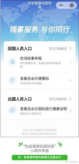 防疫健康码国际版如何联系客服