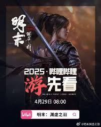 明末渊虚之羽线下试玩会报名地址在哪