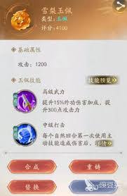 不良人破局姬如雪玉佩锦囊如何选择