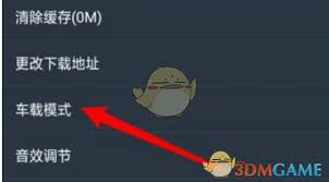 dj多多如何设置车载模式