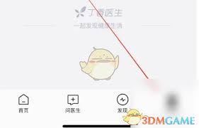 丁香医生在哪里查看问诊结果