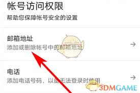 领英怎么添加邮箱