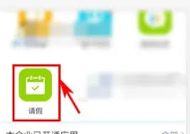 云之家如何请假
