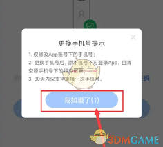 小鹅通如何修改手机号