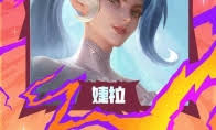 云顶之弈S15沃利贝尔技能效果是什么