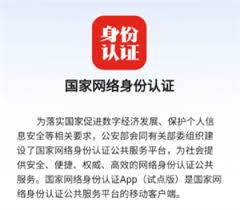 国家网络身份认证如何解封微信