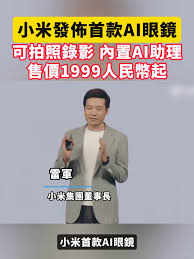 小米ai眼镜近视眼能不能戴