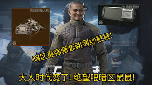 暗区突围四轴无人机有哪些终极指南