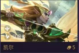 金铲铲s15凯尔技能是什么