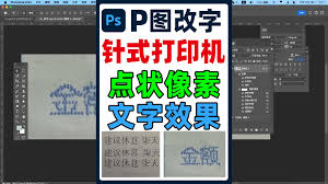 ps如何制作点状投影文字效果