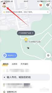 嘀嗒出行顺风车如何修改行程