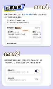 嘀嗒拼车怎么删除常用线路