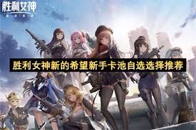 胜利女神如何选择SSR自选角色