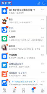 支付宝消息刷子如何使用