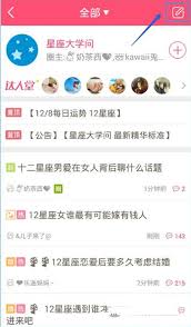美柚怎么发表帖子