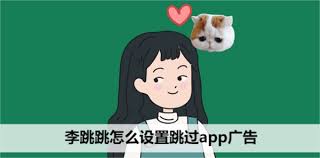 李跳跳在苹果手机能用吗