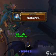 魔兽世界肯瑞托的学识任务怎么做