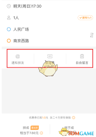 嘀嗒拼车如何加钱